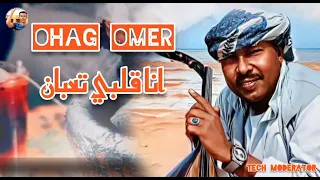 اوهاج عمر انا قلبي تعبان شتم Ohag Omer 2022 
