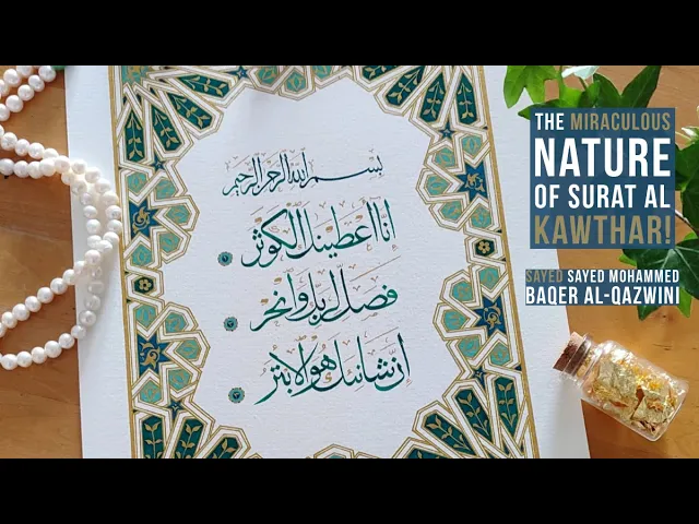 ⁣The Miraculous Nature of Surat al Kawthar! - Sayed Mohammed Baqer Al-Qazwini