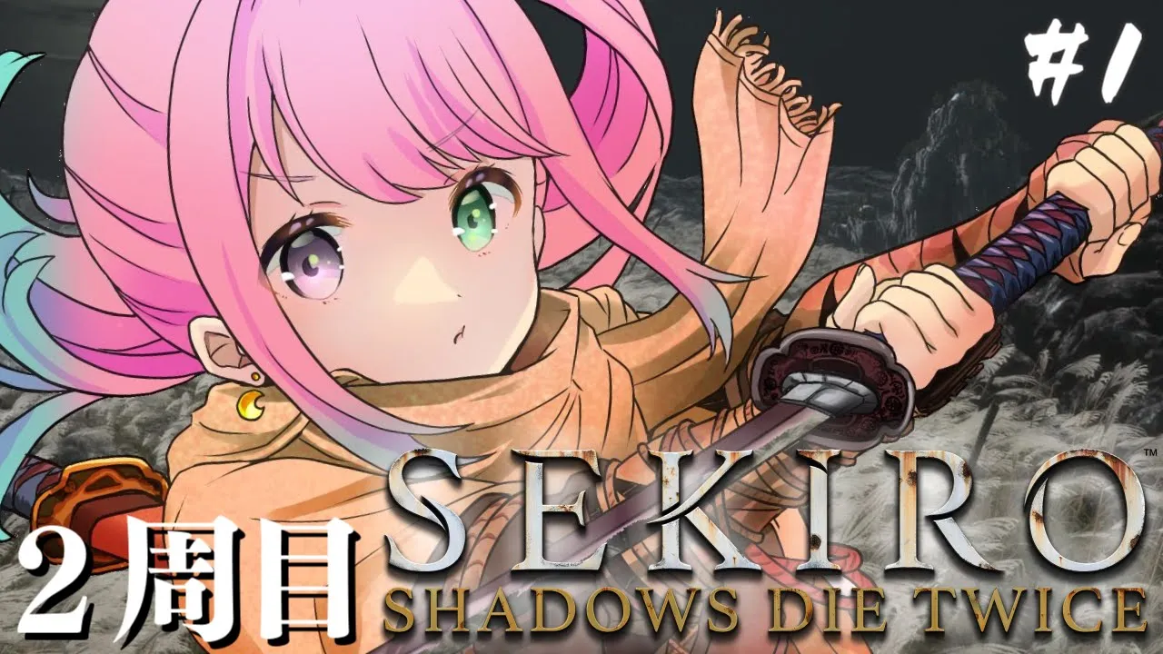 【 隻狼 | SEKIRO 】大発狂の２周目！人返りエンドを目指して『SEKIRO: SHADOWS DIE TWICE』参るのらっ！⚔(・o・?) ＃１【姫森ルーナ/ホロライブ】ネタバレあり