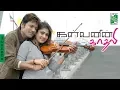 Lagu Kalvanyn Kaadhali | Tamil Movie Audio Jukebox | Yuvan Shankar Raja Hits