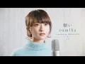 【女性が歌う】願い / sumika(Full Covered by コバソロ \u0026 こぴ)