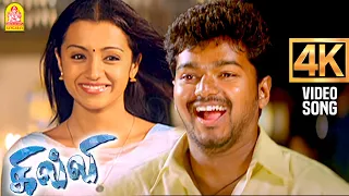kokkara kokkarakko 4k video song ghilli vijay trisha vidyasagar