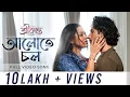 Lagu Aalote Chol (আলোতে চল) | Srikanto | Rishav - Sohini | Debayan | Anis | Pralay | hoichoi | SVF Music