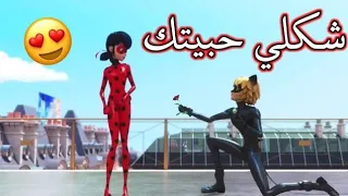 والله شكلي حبيتك علي حب مارينيت ادريان الدعسوقه و القط الاسود غ 