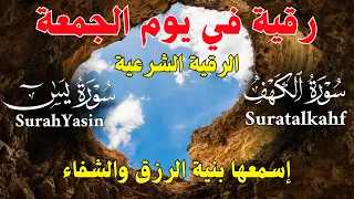 حصن بيتك في يوم الجمعة   رقية شرعية قوية   لعلاج السحر و العين و الحسد بإذن الله  القارئ أيوب مصعب دندنها