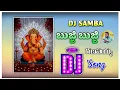 Download Lagu 👉BUJJI BUJJI GANAPAYYA DJ SONG🔥REMIX BY DJ SAMBA FROM PV PALEM 🔥