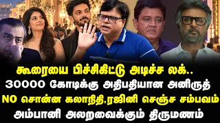 அனிருத் - காவியா திருமணம் ! செலவே இத்தனை கோடியா ! Raja Gambeeran Interview