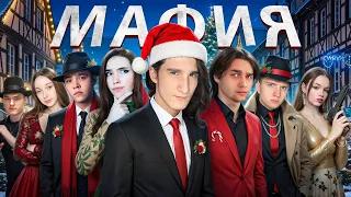 НОВОГОДНЯЯ МАФИЯ в МАЙНКРАФТ: Алфёдов, МайНеоша, Феликс, Кэтрин, Лайбрен, Фенечка, Костя, Сосиска