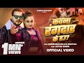 Download Lagu #Video | कवना रंगदार के हऊ? | #Arvind Akela Kallu | Kawan Rangdar Ke Hau | #Shilpi Raj | New Song