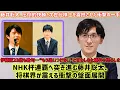 Lagu 藤井聡太、圧倒的快勝！次世代棋士を震撼させた衝撃の一手伊藤匠23歳も絶句…“もう追いつけない”と言わしめた藤井の恐ろしさNHK杯連覇へ突き進む藤井聡太、将棋界が震える衝撃の盤面展開 