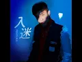 入迷