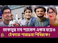 Download Lagu ছাত্রদল বাগছাস বাম একত্র হয়েও ঠেকাতে পারছেনা শিবিরকে I Rahman Mazid | The untold story | রহমান মাজিদ