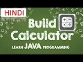 04 How to make calculator in java java calculator addition subtraction multiplication division