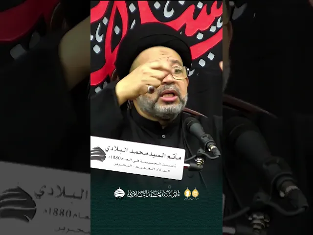 ⁣مأتم السيد محمد البلادي | السيد محيي الدين المشعل | يوم سابع محرم