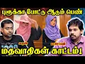 Lagu புரூக்கா போட்டுக்கொண்டு ஆடிய இன்ஸ்டா பிரபலம்!  | Paari Saalan and Varun Tamil podcast