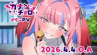 YouTube影片, 內容是容易對付的惡魔大人 的 正式宣傳影片