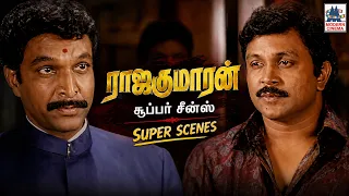 Rajakumaran super scenes ராஜகுமாரன் சூப்பர் சீன்ஸ்