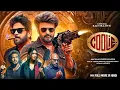 Download Lagu Coolie Full Movie Hindi Dubbed 2025 | Rajinikanth New Movie 2025 | South Movie | Shruti Hassan