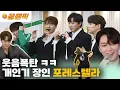 Lagu [#불후의명곡] 연느는 좋겠다 우리미가 예비남편이라서💙 #포레스텔라 개인기 모음🤣🕺ㅣKBS 방송