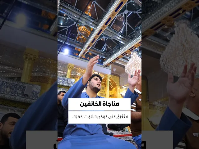 ⁣مناجاة الخائفين 