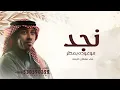 زفه نجد موعوده بمطر 2026  - غناء سلطان خليفة (جديده) 2026