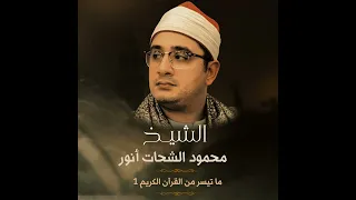 Mahmood Sahat Muhammad Anwar Best Tilawat 