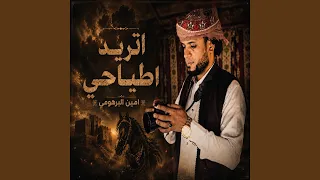 اتريد اطياحي دندنها