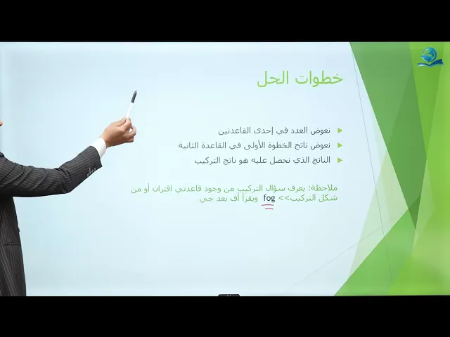 ⁣رياضيات الثالث متوسط/ الفصل الأول/ الموضوع الثاني الجزء الثاني / تركيب التطبيقات