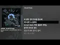 [그냥자막] Khundi Panda - 원시의 힘 (Feat. 화나 & 개코) [MODM : Original Saga]