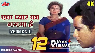 ek pyar ka naghma hai version 1 shor 1972 lata mangeshkar mukesh manoj kumar nanda