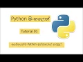 PYTHON SINHALA 01 - HOW TO INSTALL PYTHON