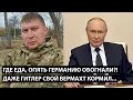 Download Lagu Где еда, и тут Германию обогнали?! ДАЖЕ ГИТЛЕР СВОЙ ВЕРМАХТ КОРМИЛ
