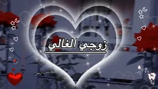 زوجي الغالي ربي أحفظه ووسع في رزقه وأكرمه برضاك وكرمك وحقق له كل أحلامه يالله  زوجي الغالي ربي أحفظه ووسع في رزقه وأكرمه برضاك وكرمك وحقق له كل أحلامه يالله