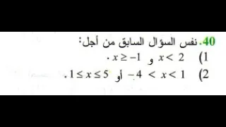 حل تمرين 40 ص 45 رياضيات 1 ثانوي علوم 
