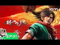 FRESH NEW A Good Day to Ascend EP01 iQIYI Animation