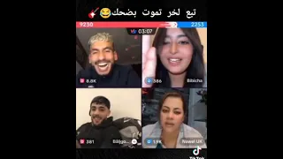 كمال خلطها مع نوال بريطانيا سمعو واش قاليها 