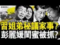 Download Lagu 習調研秘議家事？彭麗媛閨蜜被抓？德州溺亡將過百，倖存者憶驚魂瞬間；強陣風力16級，颱風過後需謹慎；高溫炙烤鳥熱死，室溫超過40度【新聞看點 李沐陽7.7】