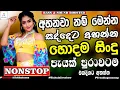 Download Lagu 🔥Old Sinhala Band Nonstop 2025 | Best Sinhala Songs Collection | Sinhala Sindu Hits Playlist