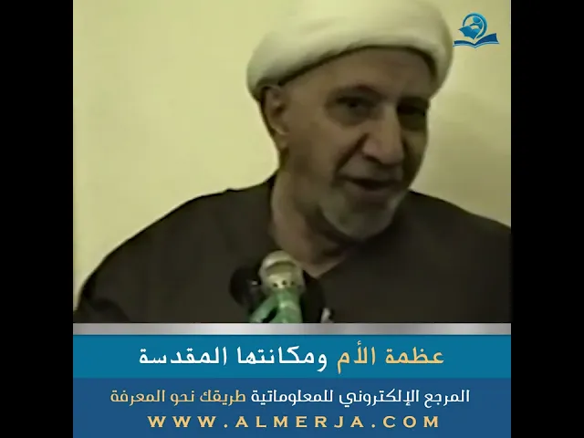 ⁣عظمة الأم ومكانتها المقدسة