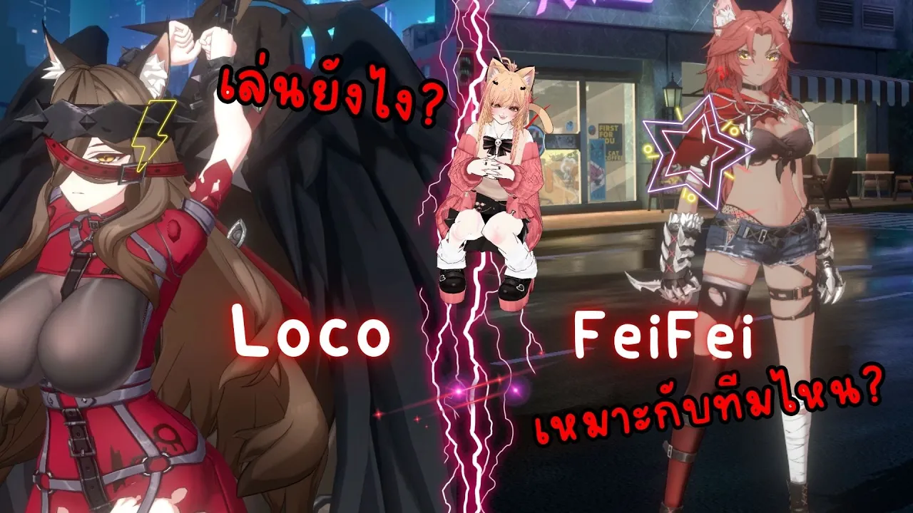 รีวิวเอเจนต์ทีมแดงสายติดพิษตัวใหม่ "โลโค่" , "เฟย์เฟย์" ☠️🍄I Cat Fantasy  by bonfire