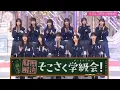 Download Lagu 【櫻坂４６】「そこ曲がったら 櫻坂」『三期生が挑む学級会と解決企画』