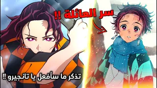 لحظة ظهور قوة أب تانجيرو الحقيقية كشف سر قوة عائلة تانجيرو و علاقتهم بيوريتشي 