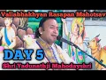 Download Lagu Vallabhakhyan Rasapan Mahotsav Day 5 | Shri Yadunathji Mahodayshri | Spiritual Discourse
