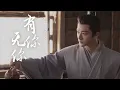 Download Lagu 有你无你（電視劇《長相思》玱玹主題曲）- 毛不易『水窮處，有妳；雲起時，無妳舉頭望，有妳；低頭思，無妳 』【動態歌詞】