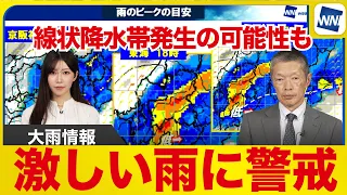 【大雨情報】西日本〜関東で激しい雨のおそれ！土砂災害や河川氾濫に注意・警戒を