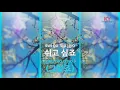 꺼내 먹어요(Eat) - Zion.T (KY.48827) / KY Karaoke