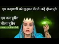Download Lagu Dam Dam Hussain Mola Hussain Qawwali - Muharram Superhit Qawwali 2025 - Parveen Rangili Qawwali