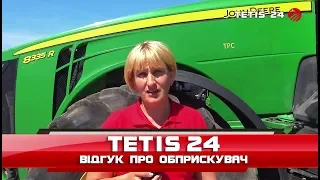 ТЕТИС- 24