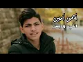 Ayman Amin - Enti w Bass | أيمن أمين - انتي و بس