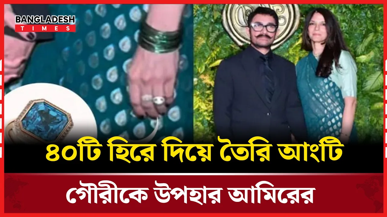 গৌরীর জন্য আমিরের রাজকীয় উপহার